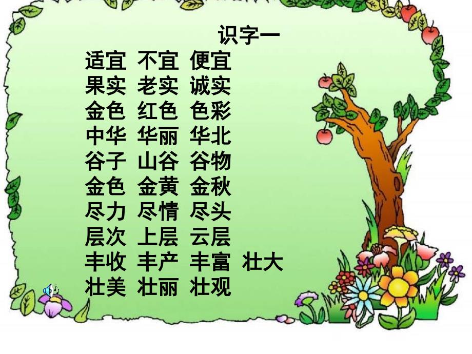 二年级上册1-4单元词语表_第1页