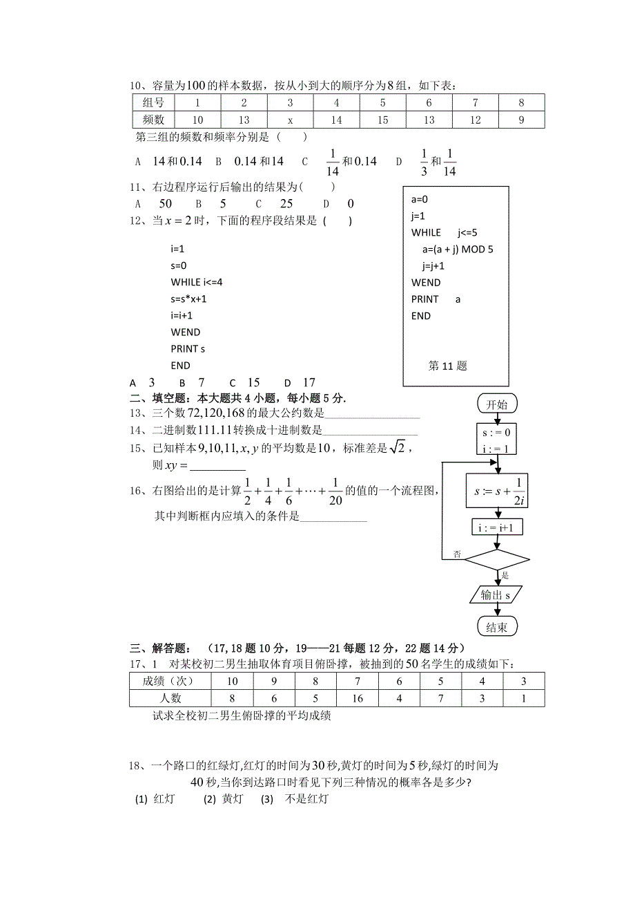 黑龙江省绥棱县职业技术学校（普高试卷）2015-2016学年高二上学期期中考试数学（文）试题 含答案_第2页