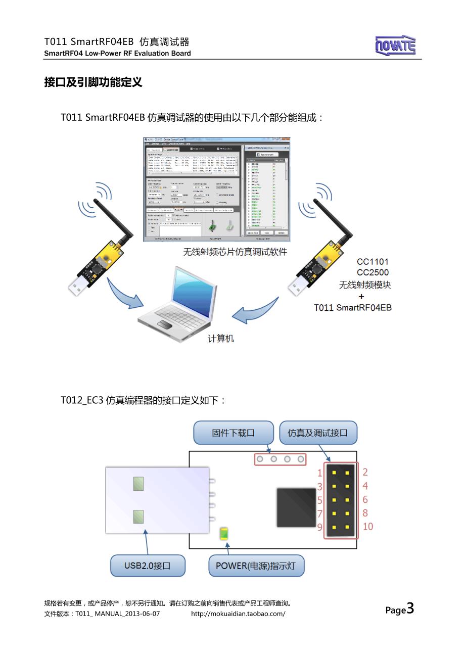 T011 SmartRF04EB仿真及调试器说明_第3页