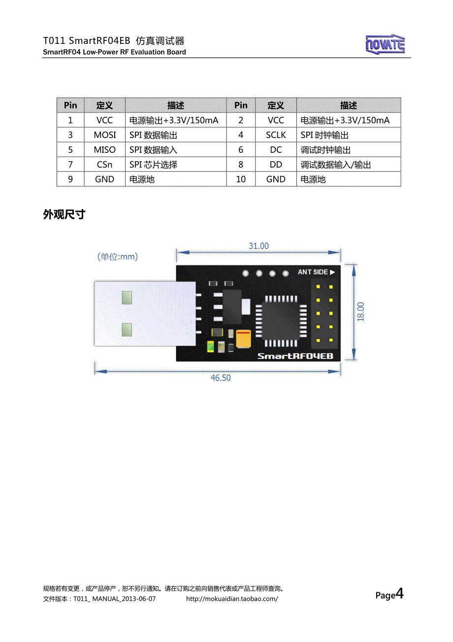 T011 SmartRF04EB仿真及调试器说明_第4页