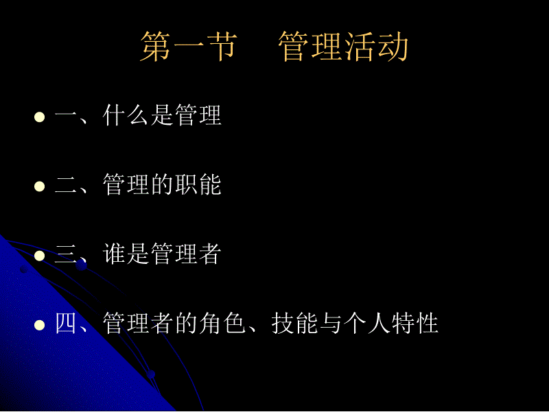 管理活动与管理理论_第2页