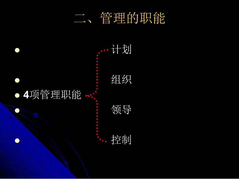 管理活动与管理理论_第5页