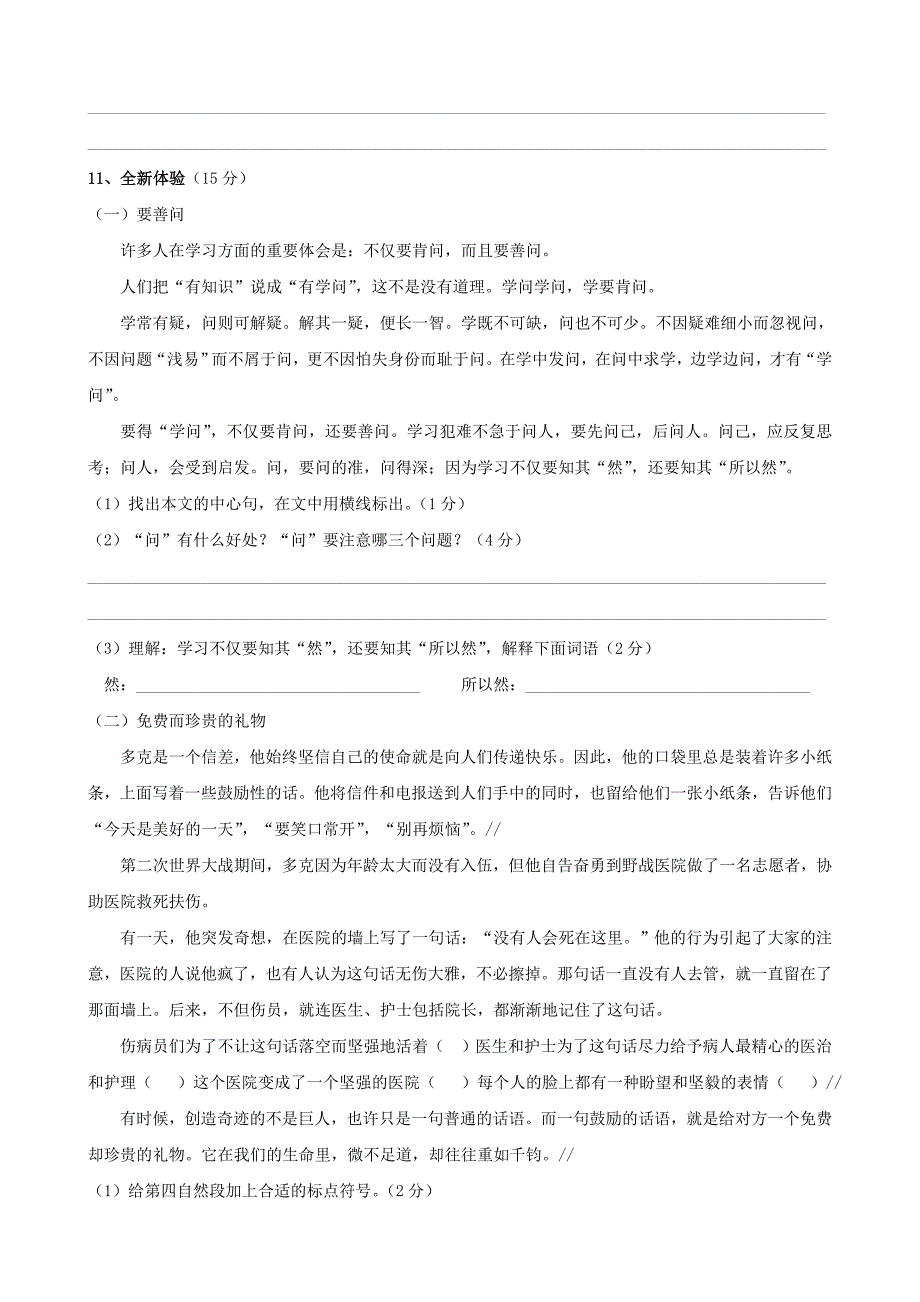 双蹲小学六年级下册语文期末测试卷_第4页