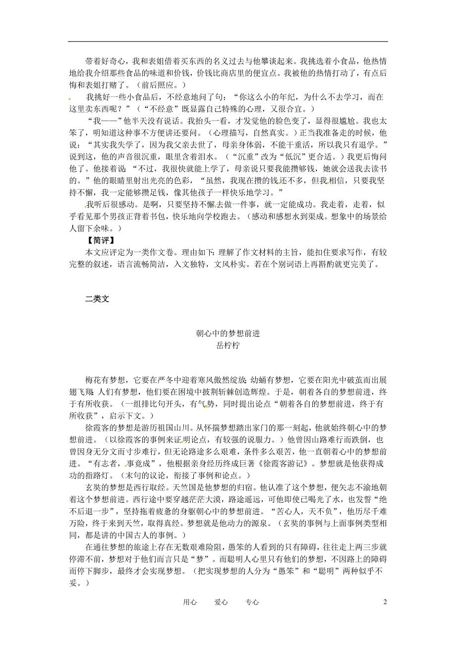 八年级语文寒假主题读写计划超越梦想一起飞_第2页