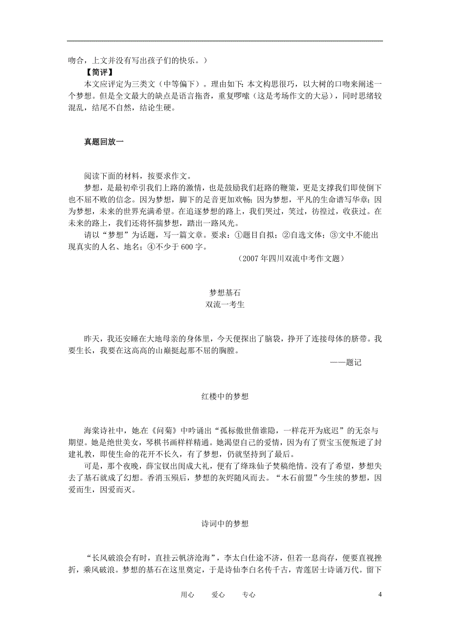 八年级语文寒假主题读写计划超越梦想一起飞_第4页