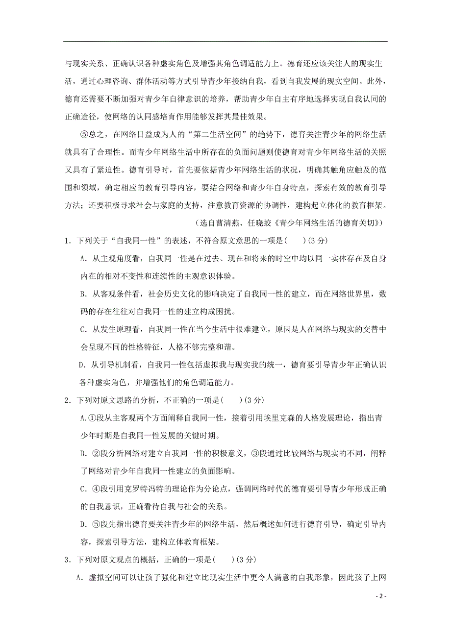 河南省扶沟县高级中学2015届高三语文下学期模拟考试试题（9）_第2页