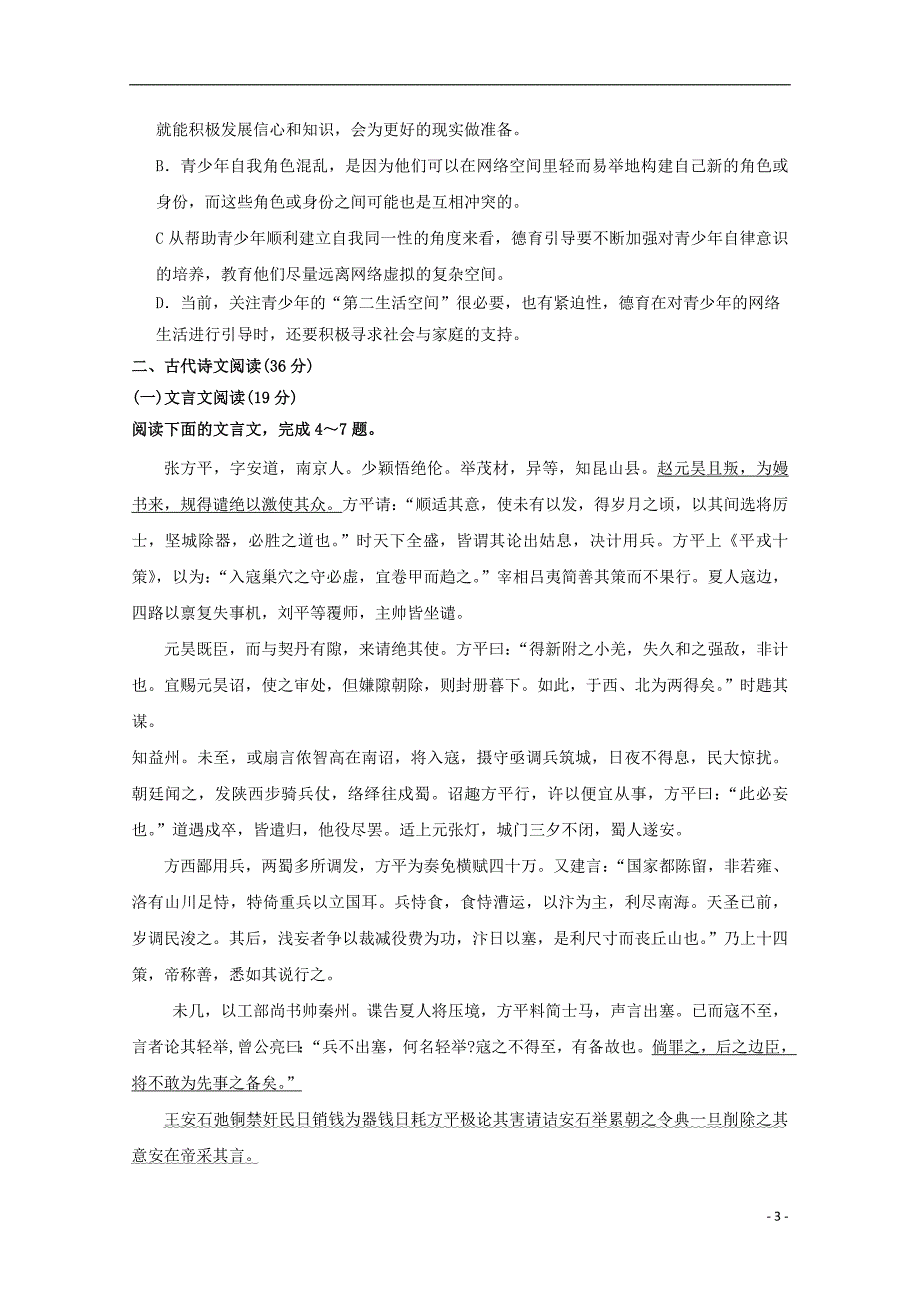 河南省扶沟县高级中学2015届高三语文下学期模拟考试试题（9）_第3页