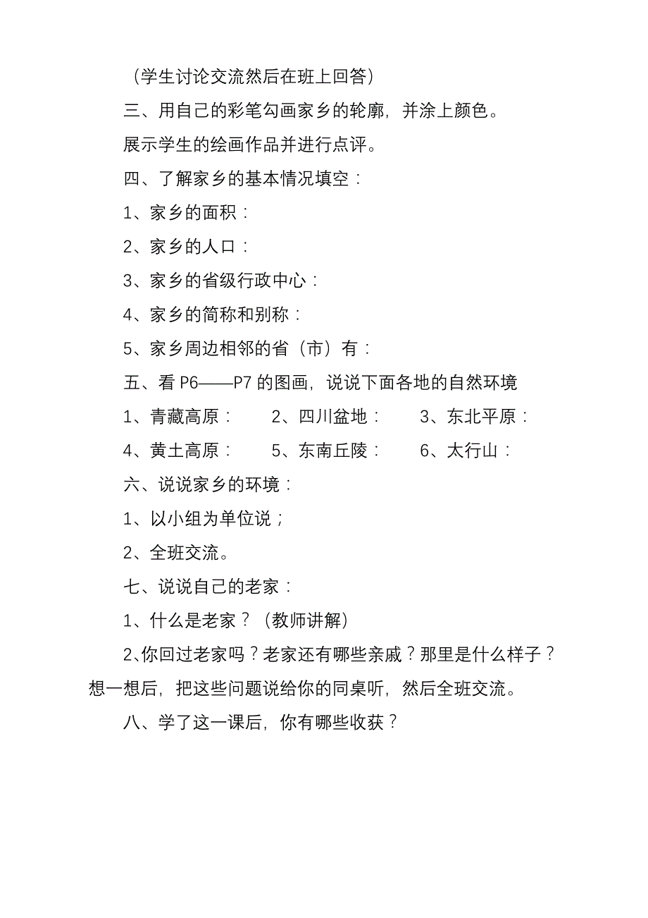 四年级品德与社会下册.教学设计_第2页