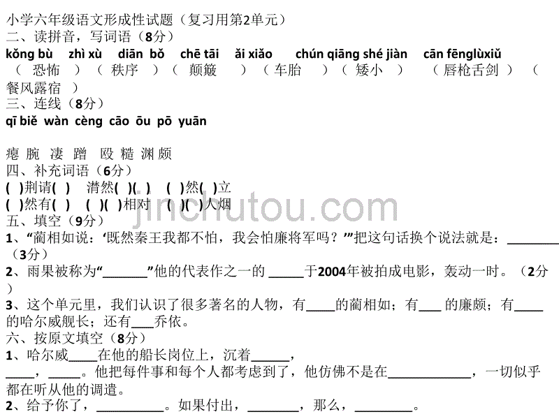 小学六年级语文形成性试题复习用第1单元_第2页