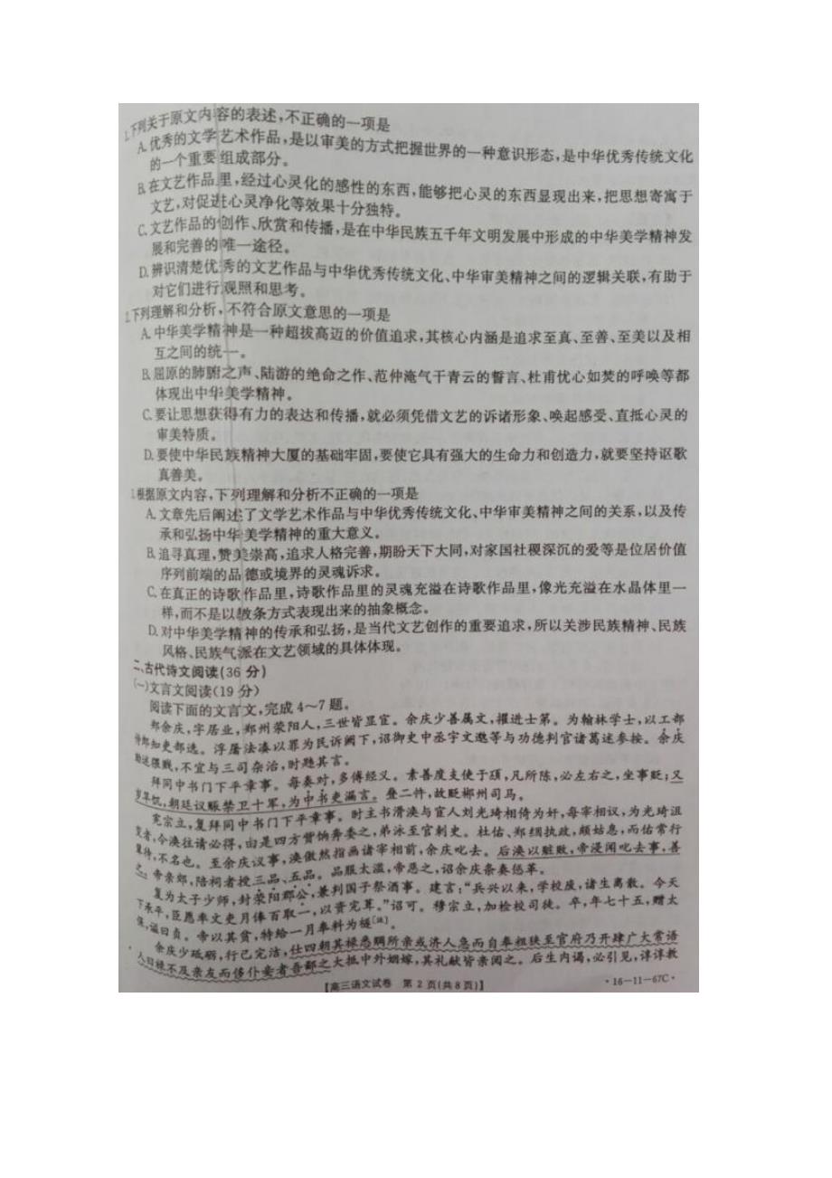 陕西省2016届高三上学期第五次月考语文试题 无答案_第2页