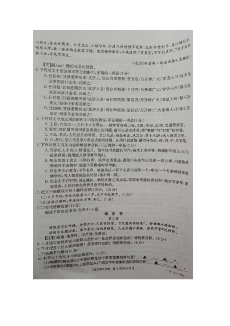 陕西省2016届高三上学期第五次月考语文试题 无答案_第3页