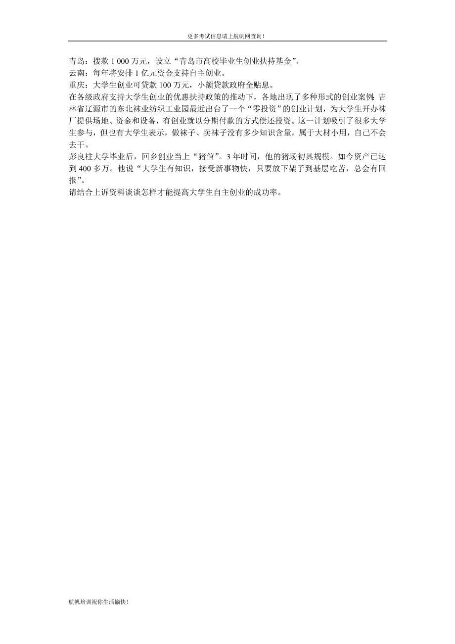 云南省农村信用考试模拟复习题_第5页