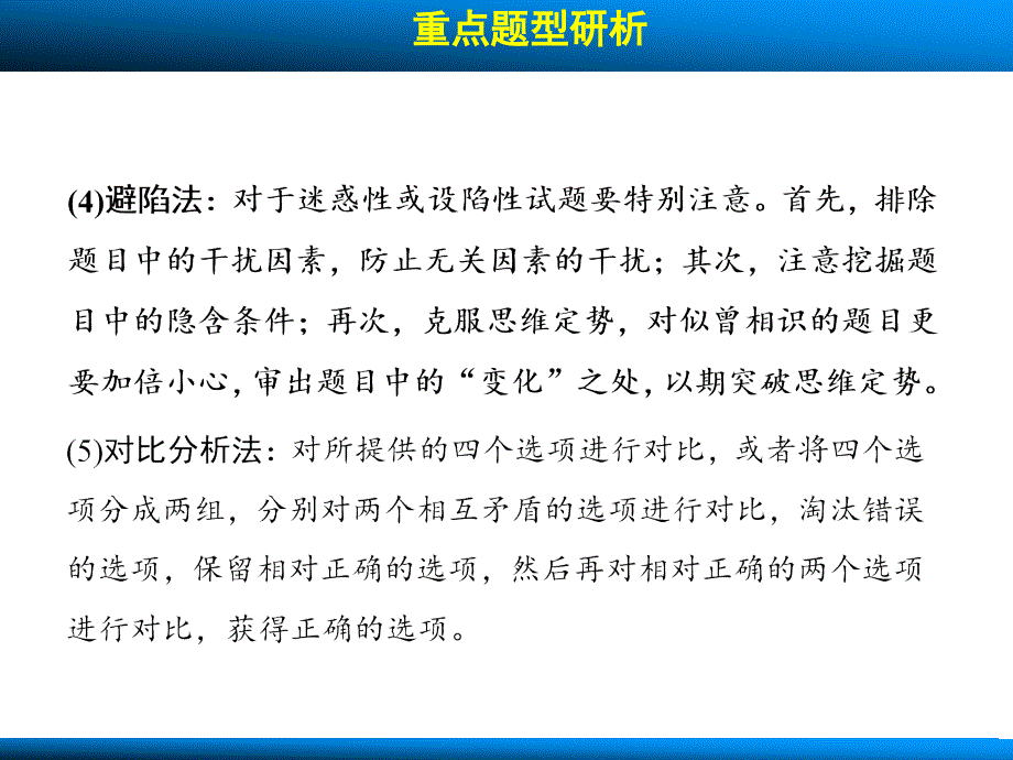 高考生物(北师大版)一轮复习第一单元细胞概述和细胞的化学组成考能专项突破_第4页