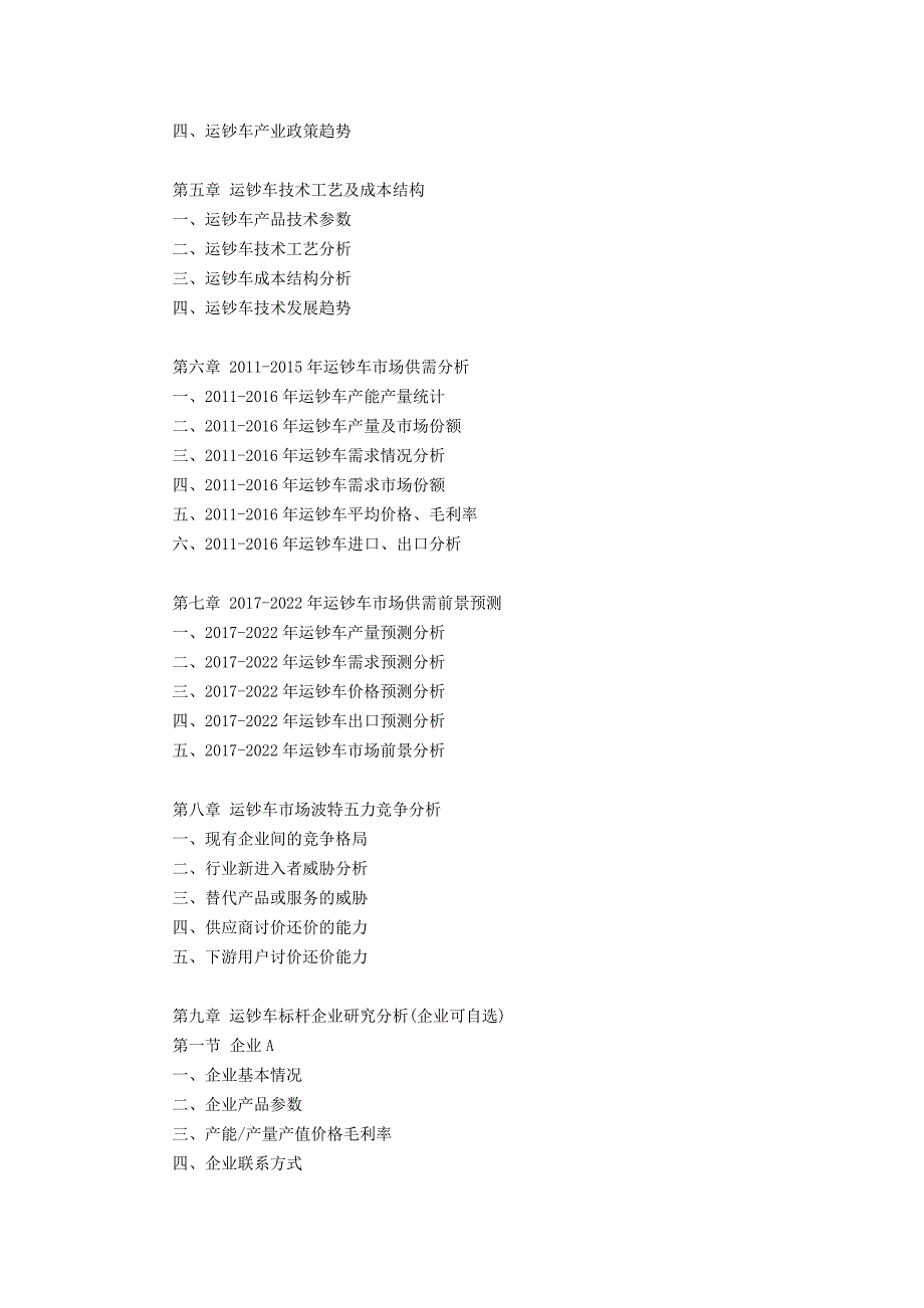 运钞车行业研究报告_第4页