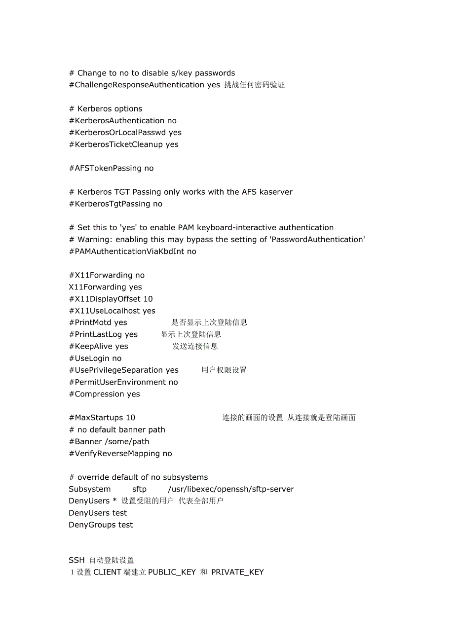 ssh服务配置文件的说明_第3页