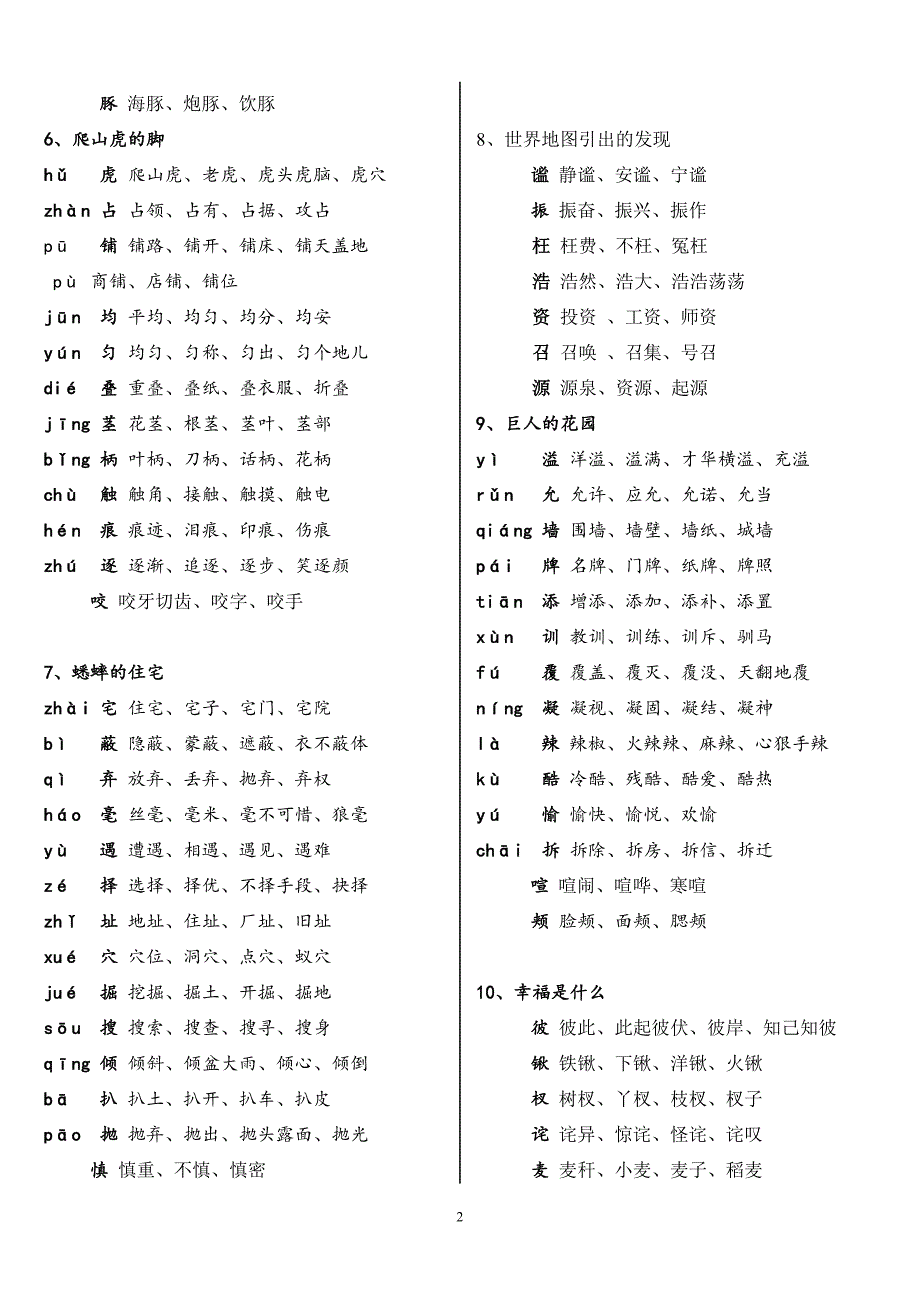 四年级上册要求会写和会认的的生字组词_第2页