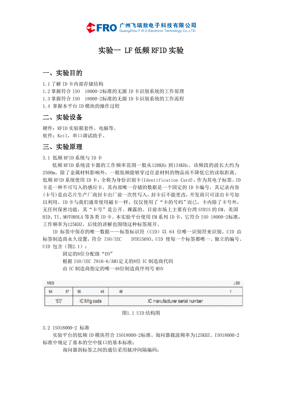 实验1、LF低频RFID实验_第1页