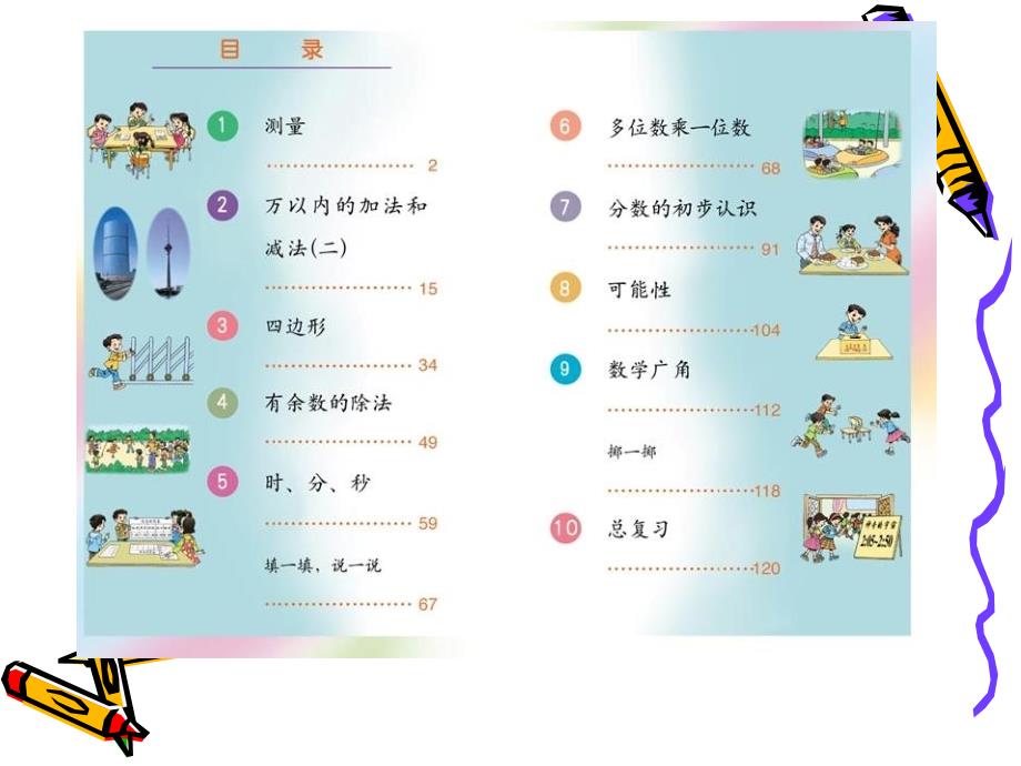 小学数学三年级(上册)教材培训_第3页