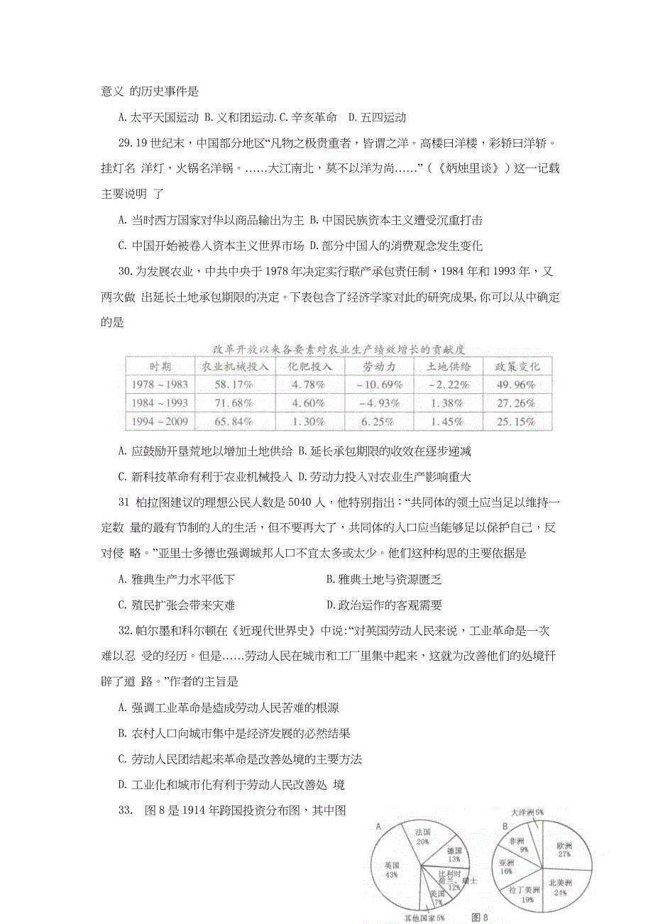 黑龙江省教研联合体2013届高三第二次模拟考试历史试题 含答案_第2页