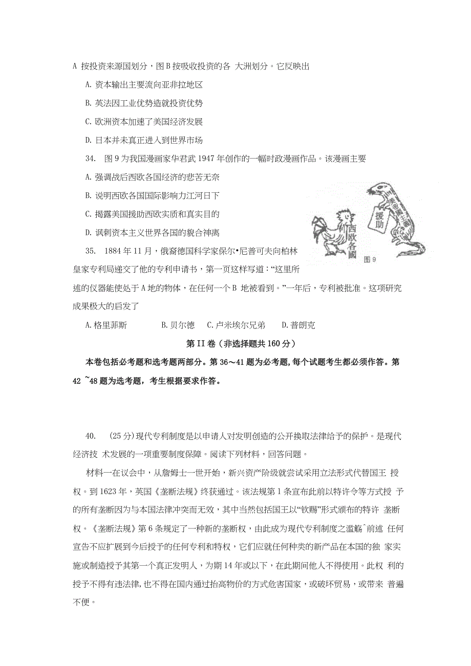 黑龙江省教研联合体2013届高三第二次模拟考试历史试题 含答案_第3页