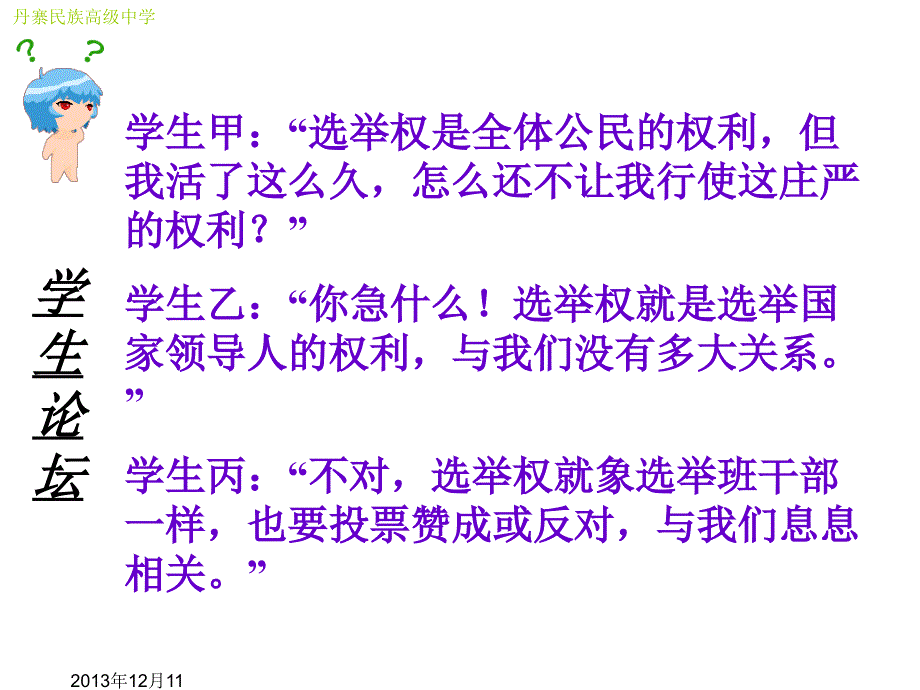 1.2参与政治生活的基础和准则_第4页