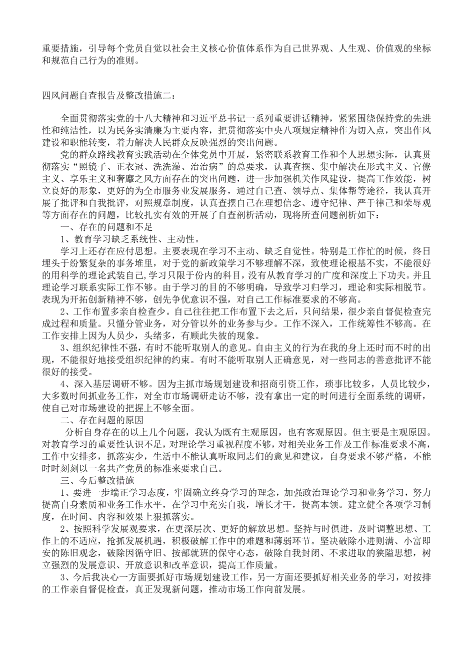 四风问题自查报告及整改措施一_第2页