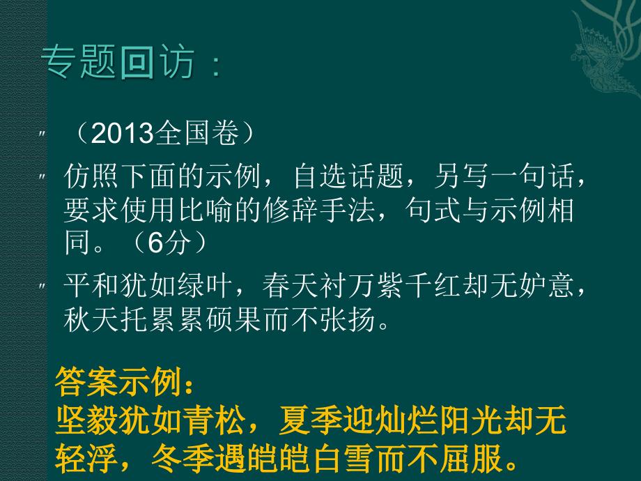 二轮复习仿写句子_第3页