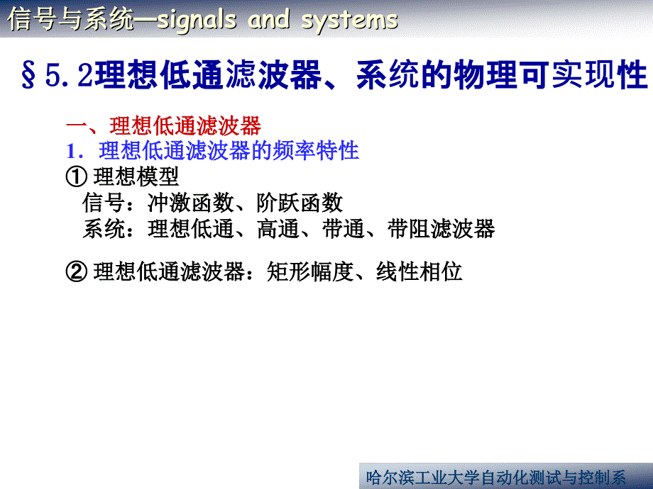 理想低通滤波器系统的物理可实现性_第1页