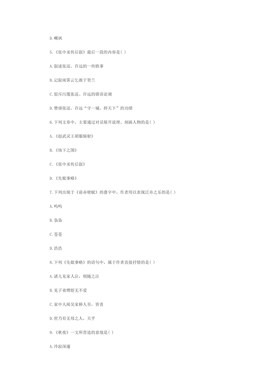 全国2010年7月高等教育大学语文自考试题_第2页