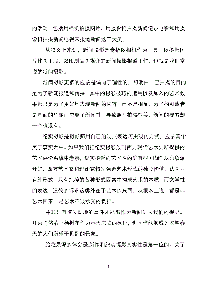 第22期摄影函授专修班结业考试试题_第2页