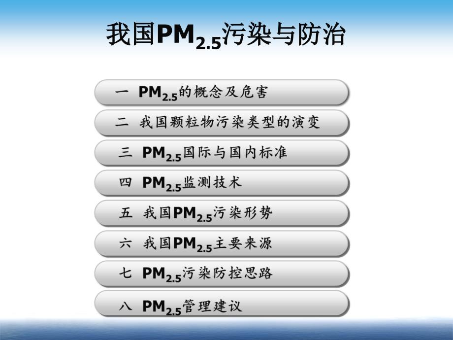 空气污染控制理论与技术_第2页