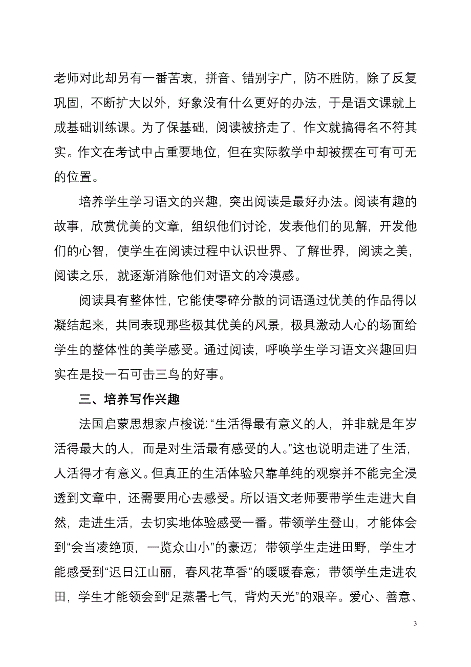 兴趣是学好语文的动力(杨神斌)_第3页
