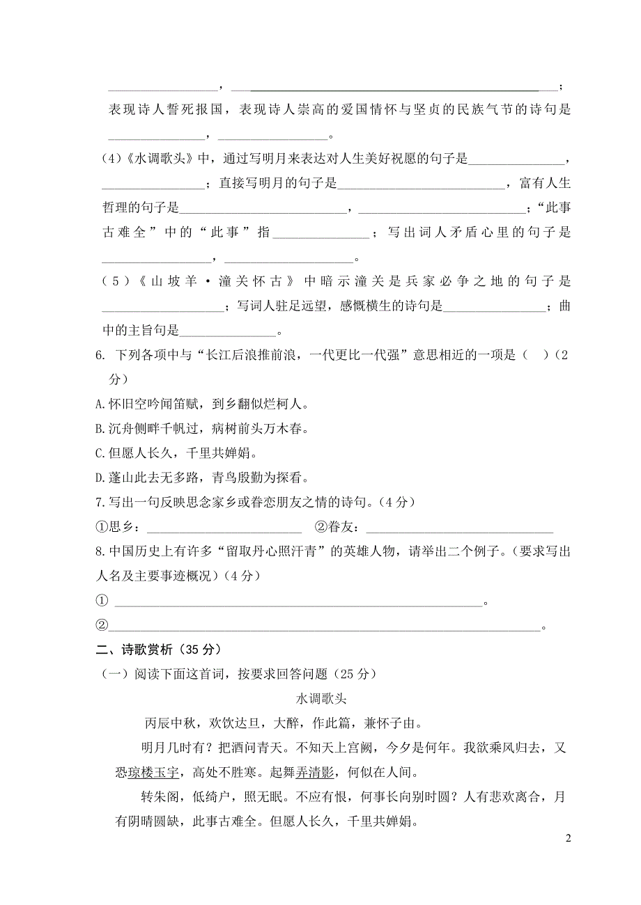 八年级语文下册第十三周周演练及答案_第2页