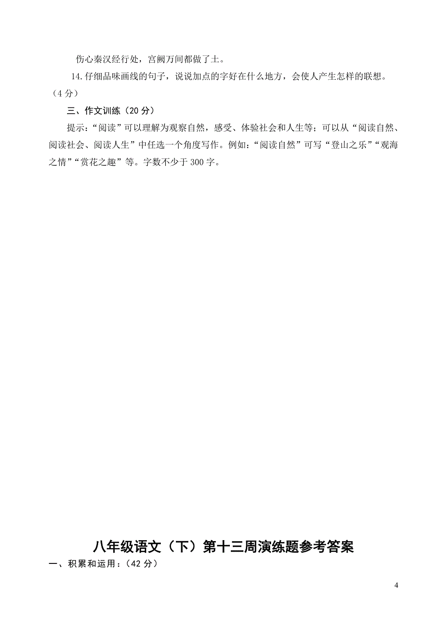 八年级语文下册第十三周周演练及答案_第4页