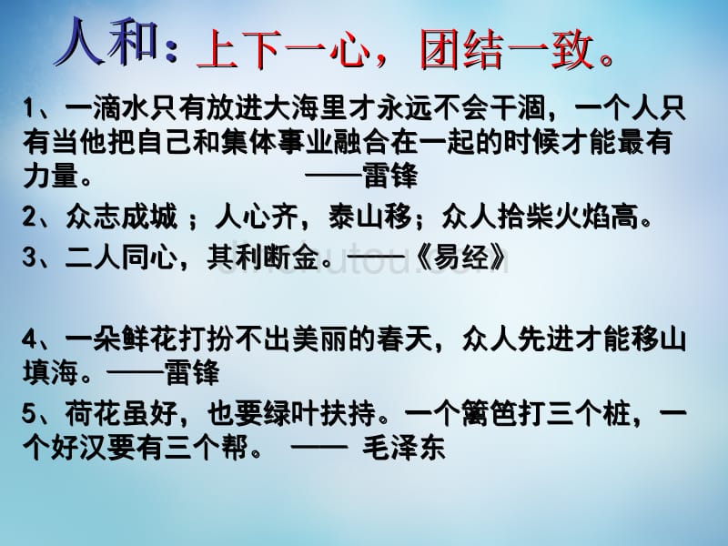 江西省南丰县第一中学高中语文 2.5人和课件 新人教版选修《先秦诸子选读》_第4页