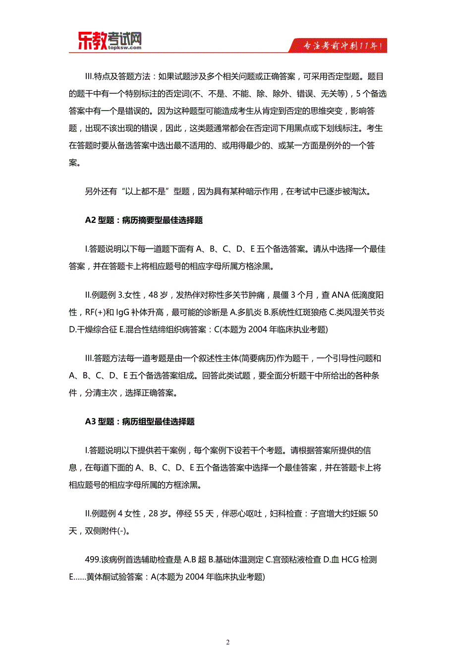 执业医师考试各科比例考试题型和考试难度介绍_第2页