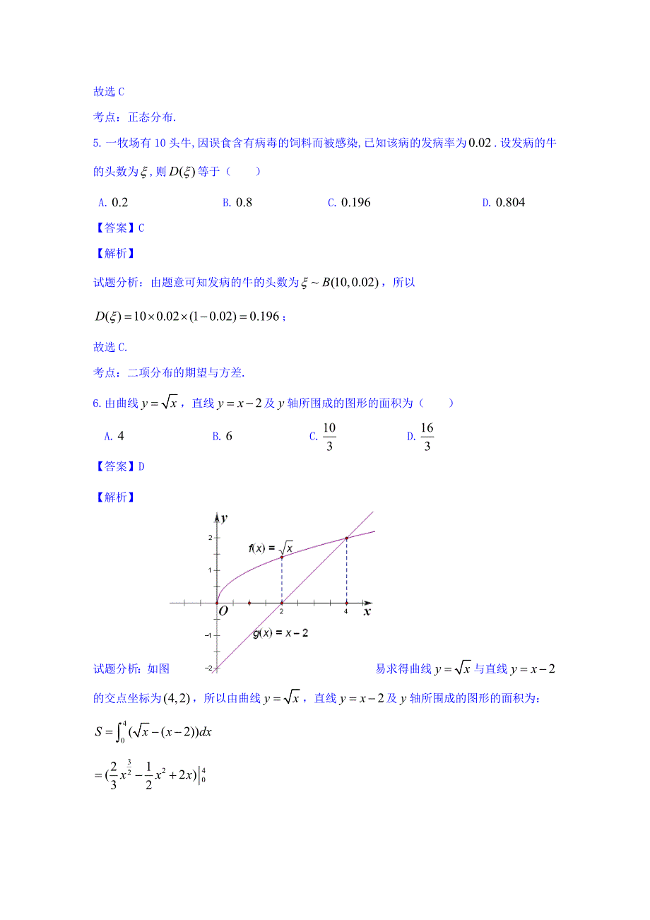 江西赣江市2014-2015学年高二下学期期末考试理数试题 含解析_第3页