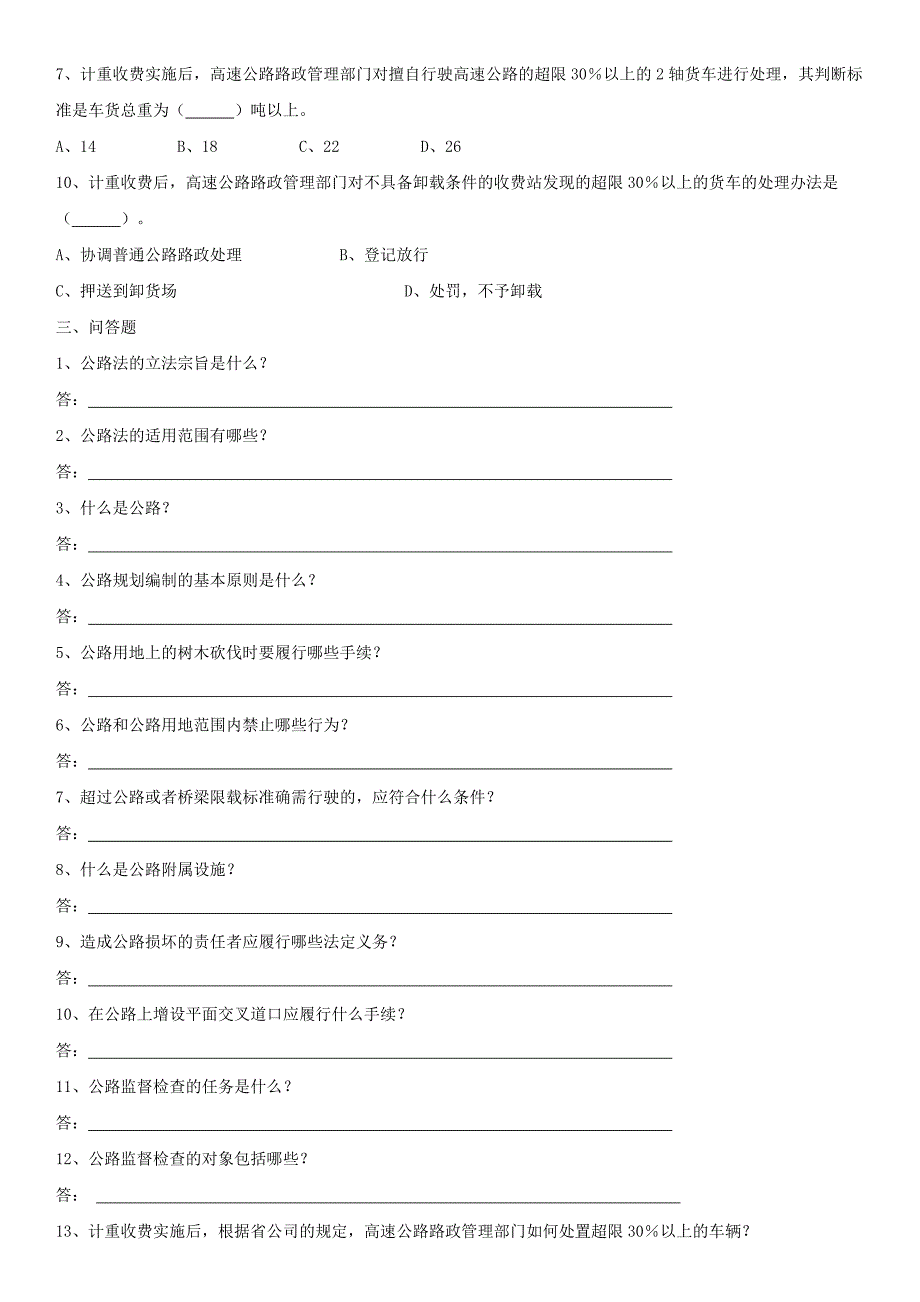 公路法模拟题无答案_第2页