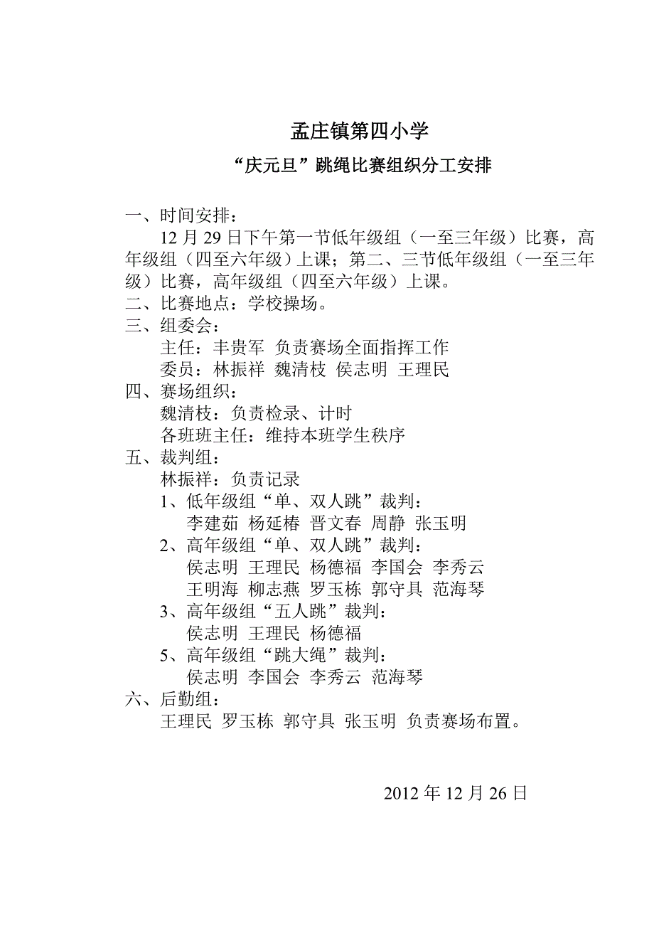 孟庄镇第四小学跳绳比赛2012.12_第1页