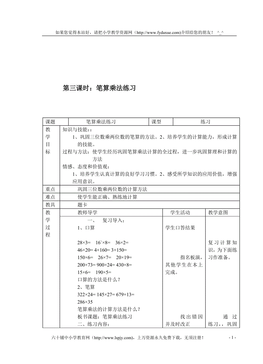 新课程标准四年极上册教案全册_第1页