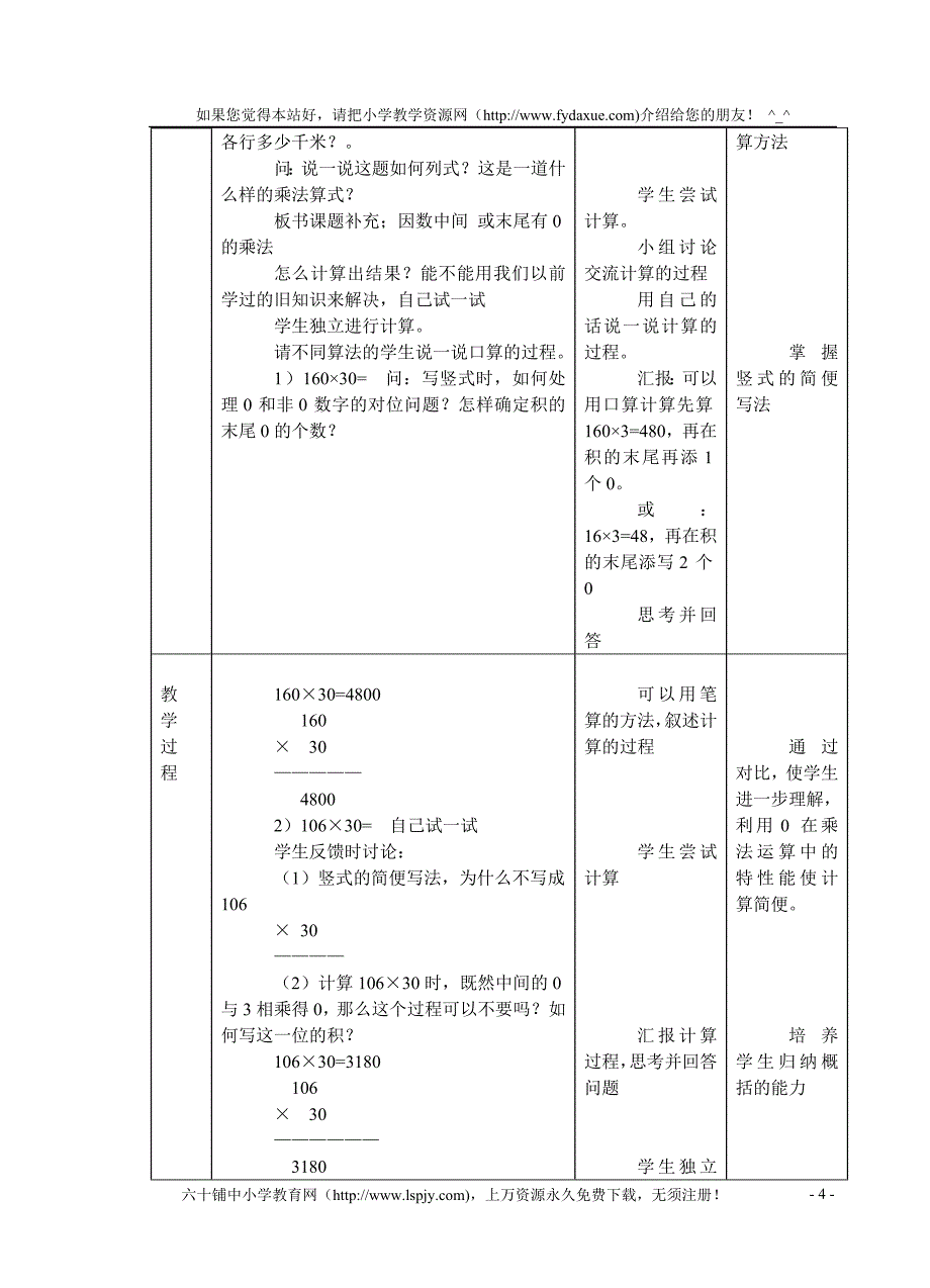 新课程标准四年极上册教案全册_第4页