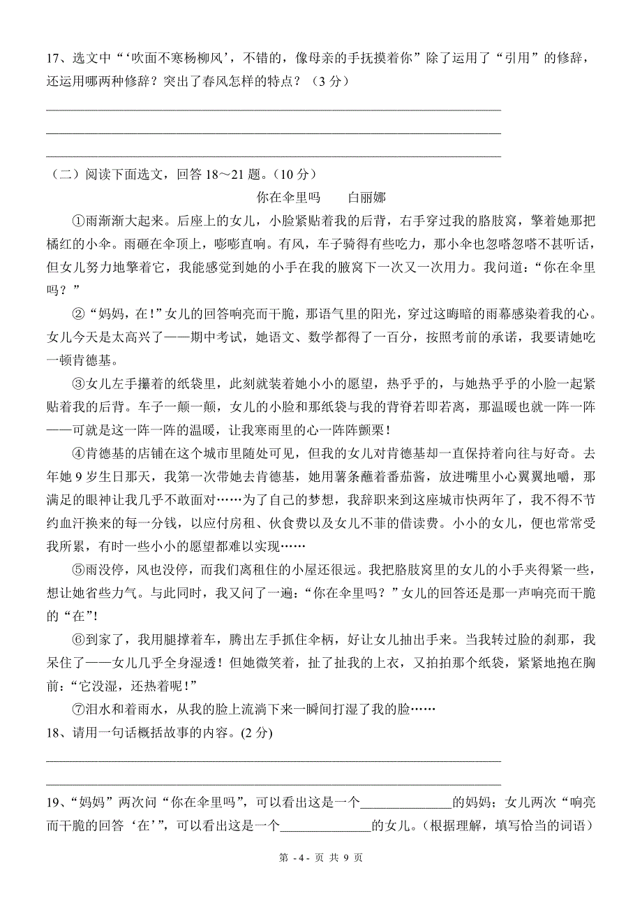 七年级上册语文期末测试卷及答案2_第4页