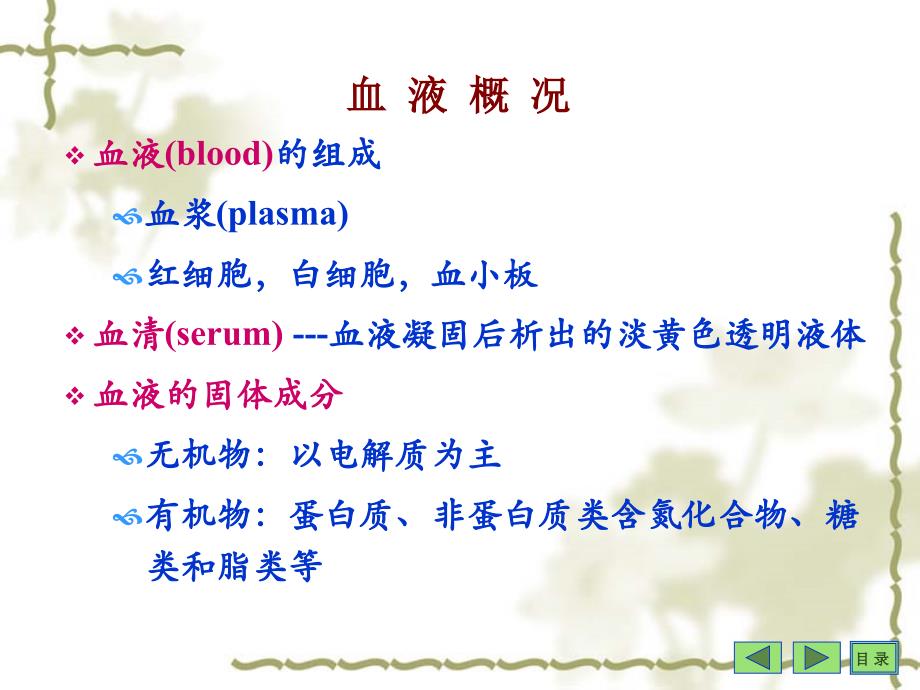 沈阳药科大学生物化学课件血液生化_第2页