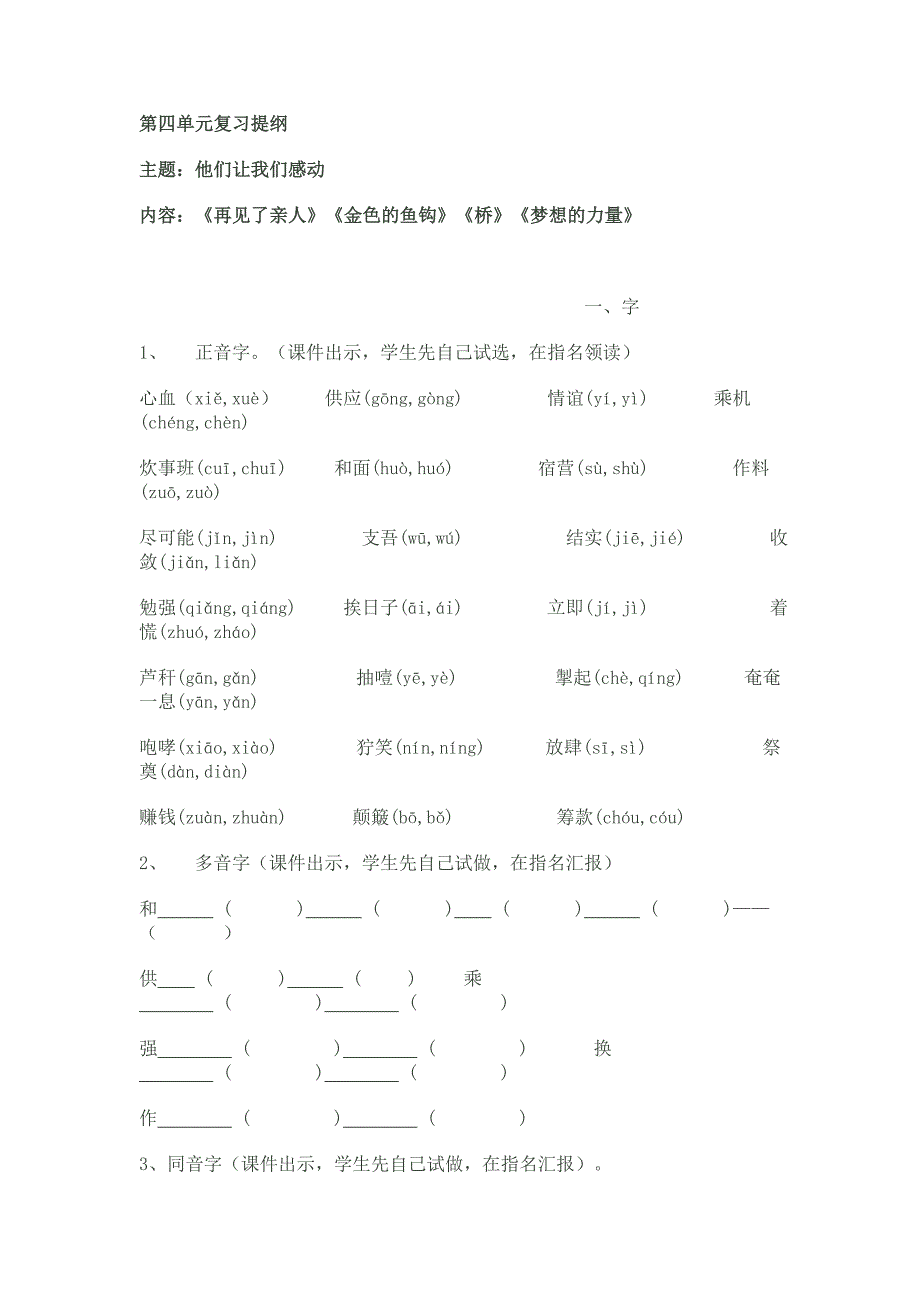 人教语文五年下第4单元复习提纲_第1页