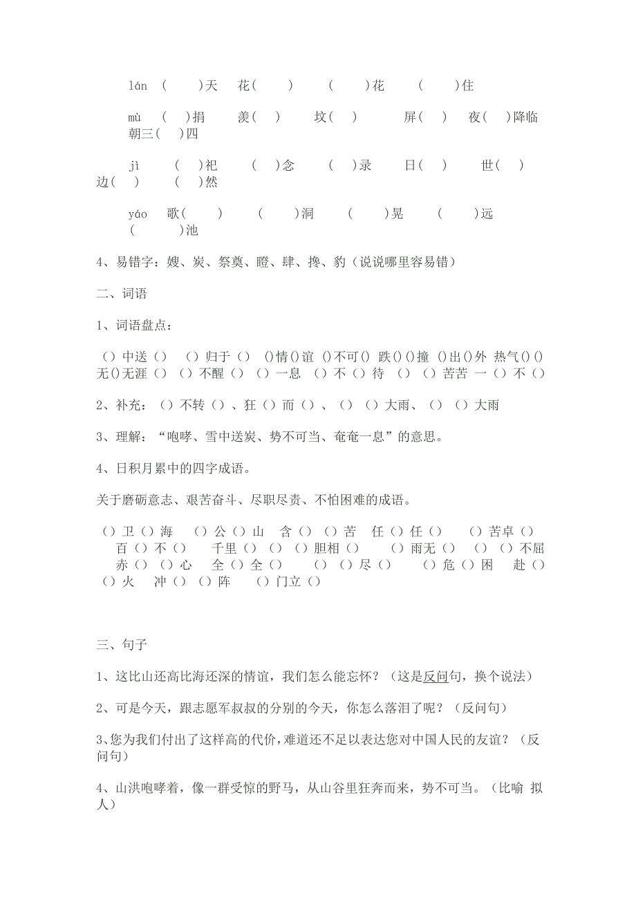 人教语文五年下第4单元复习提纲_第2页