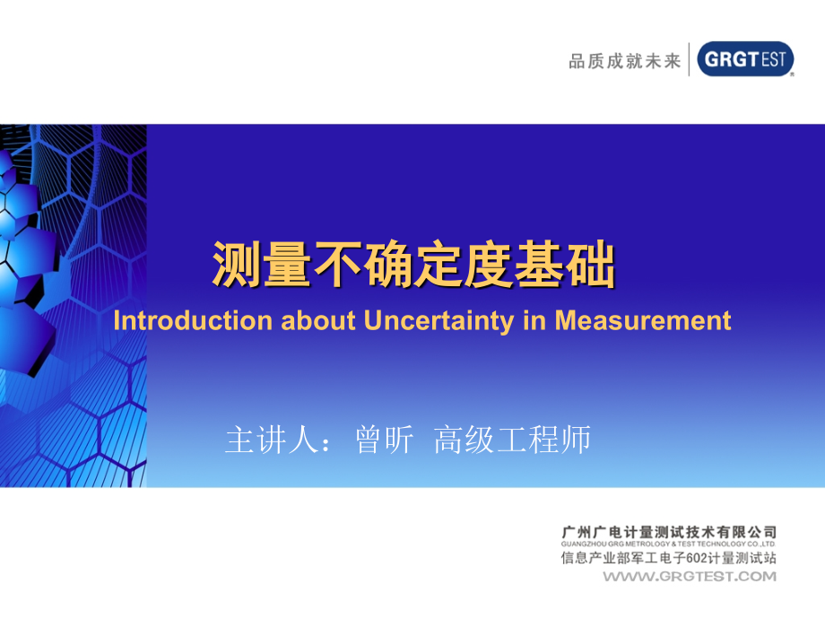 不确定度讲义_第1页