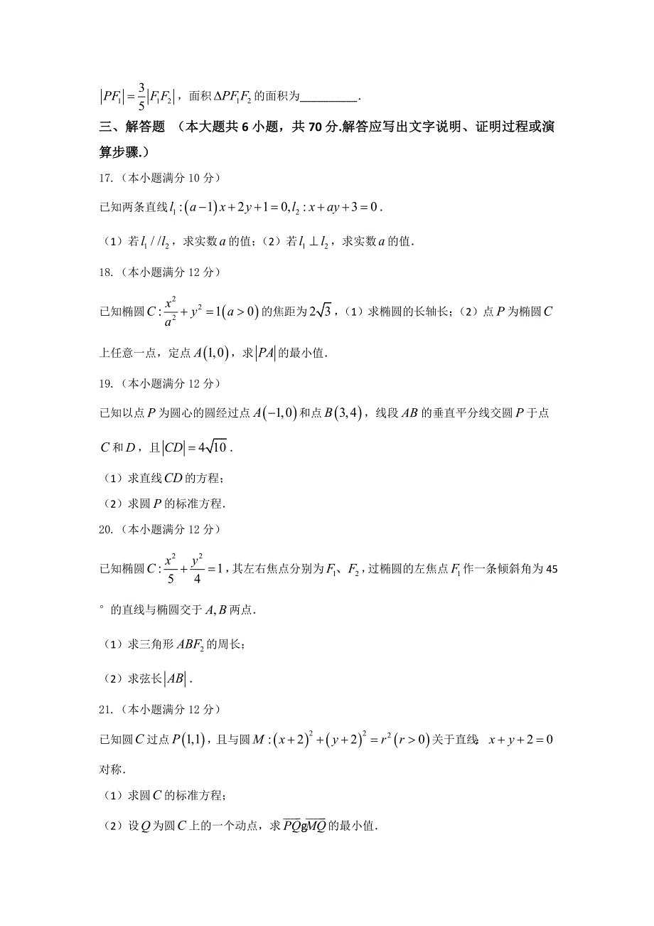 2016-2017学年高二10月月考数学（文）试题 含答案_第3页