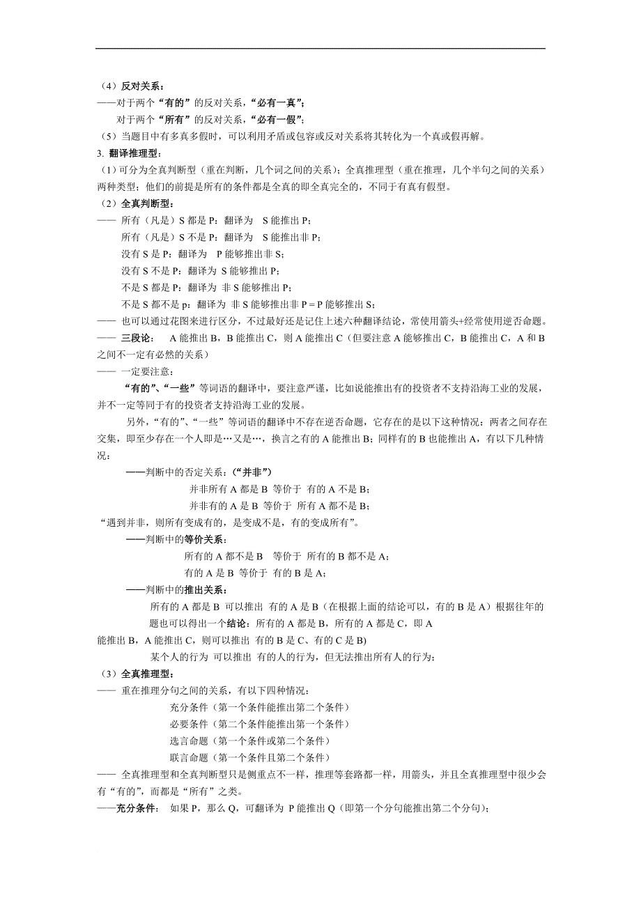 2013公务员逻辑判断推理技巧大全_第2页