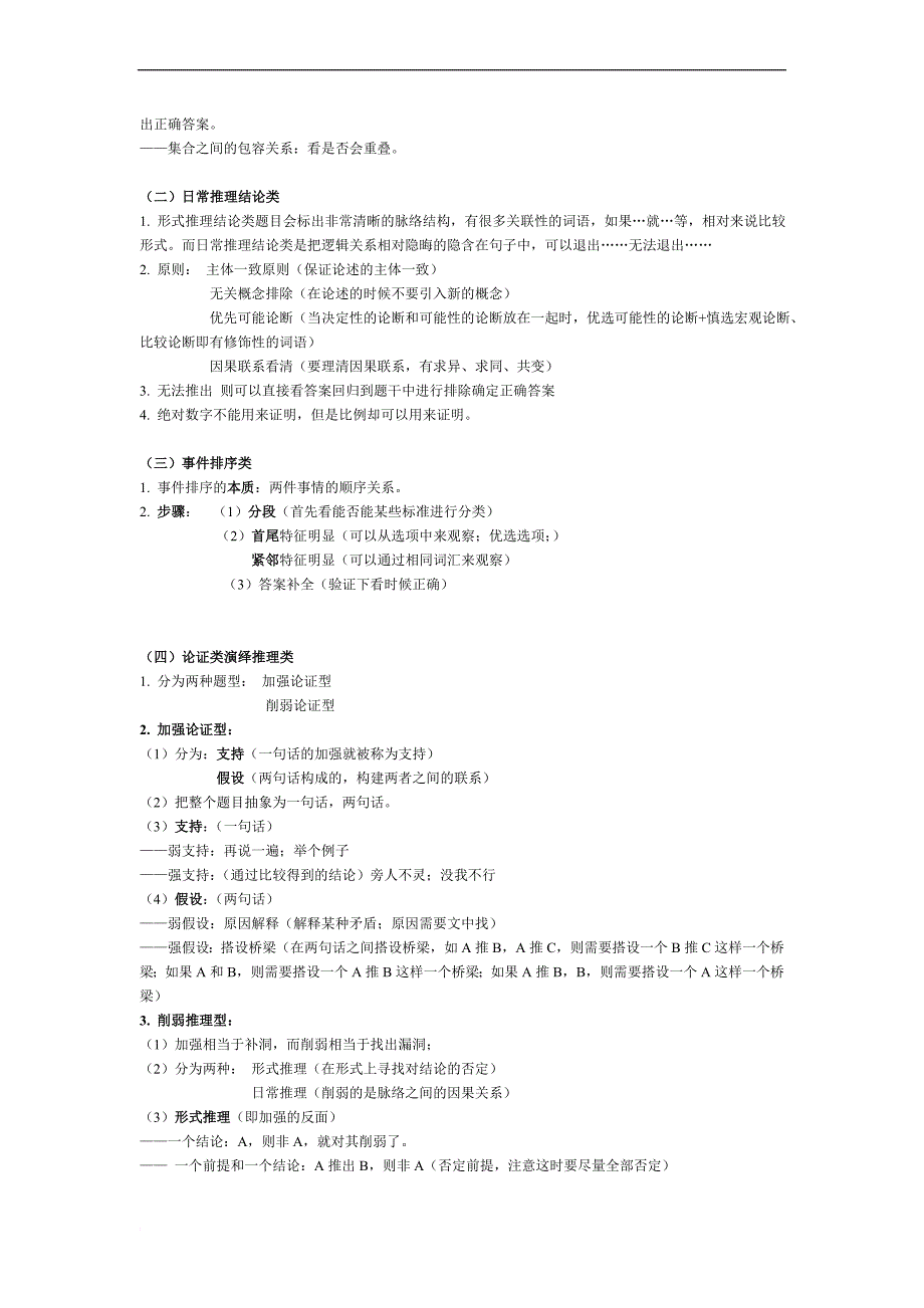 2013公务员逻辑判断推理技巧大全_第4页