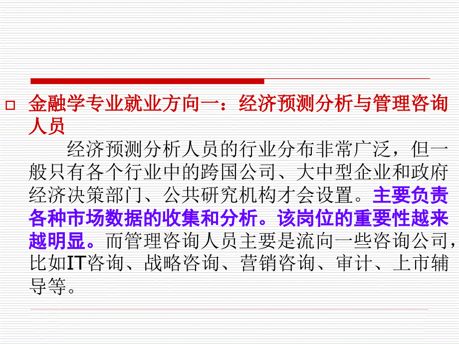 金融学专业就业概况_第2页